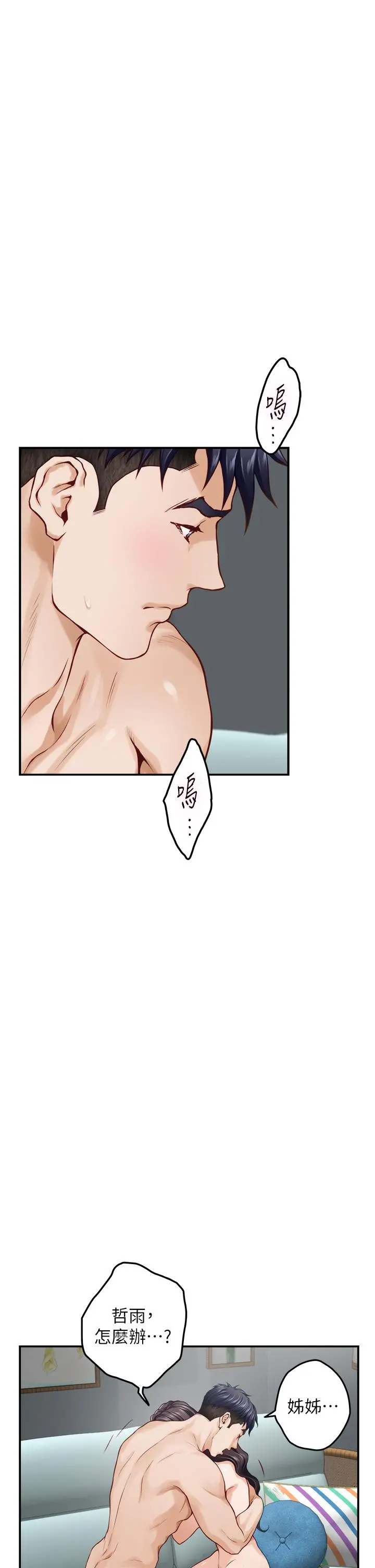 姊姊的房间 第47话-射满我全身吧 第25页