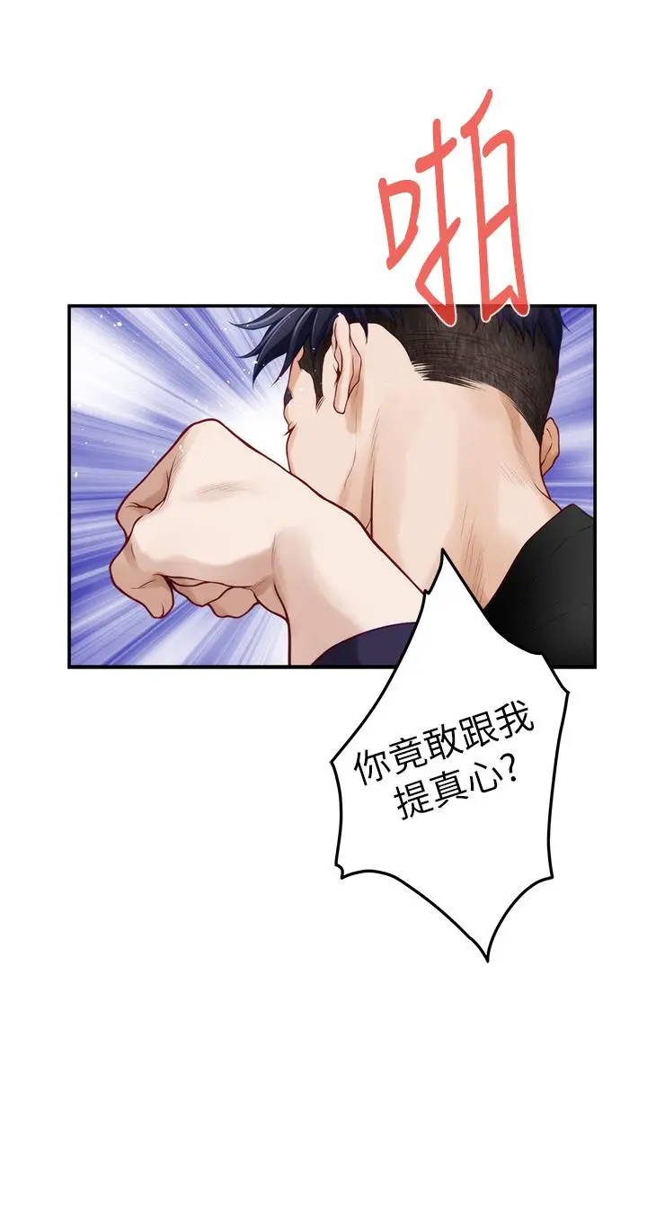姊姊的房间 第47话-射满我全身吧 第54页