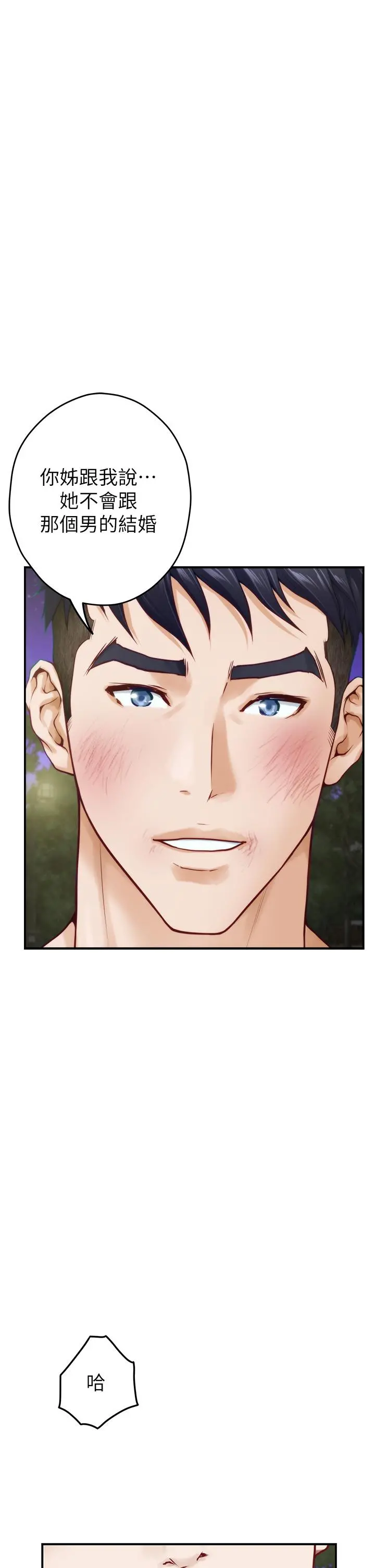 姊姊的房间 第47话-射满我全身吧 第62页