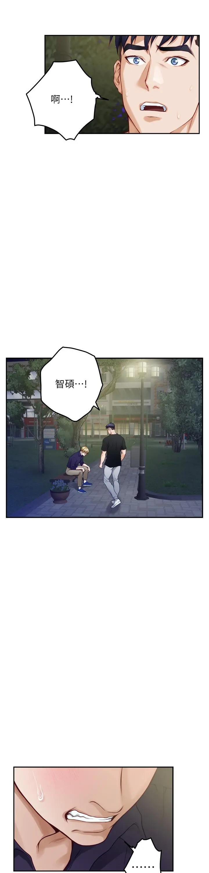 姊姊的房间 第47话-射满我全身吧 第33页