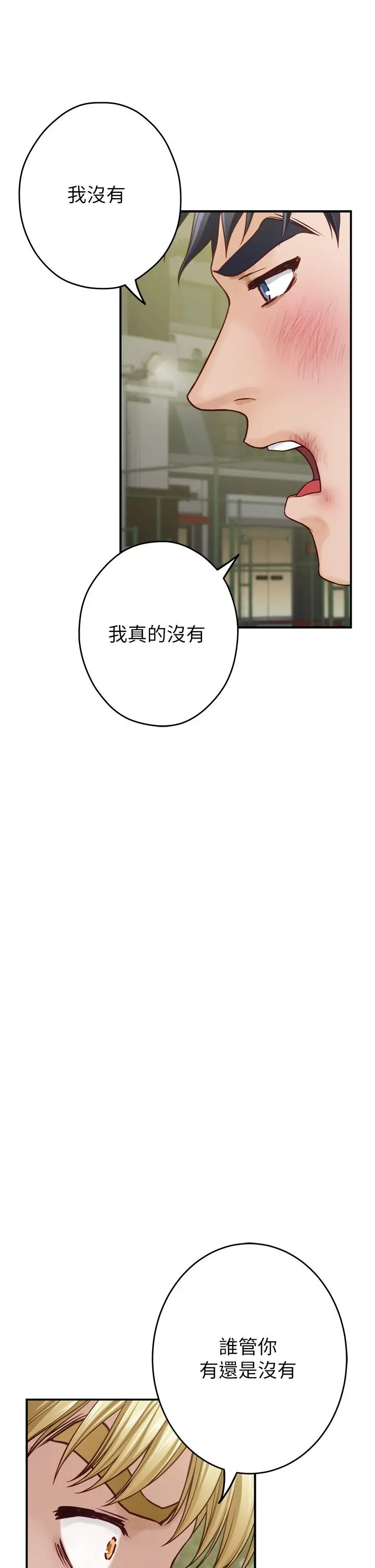 姊姊的房间 第47话-射满我全身吧 第60页