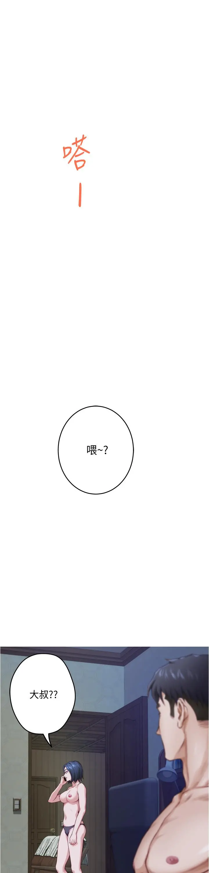 姊姊的房间 第9话-拨开内裤直接插入 第68页