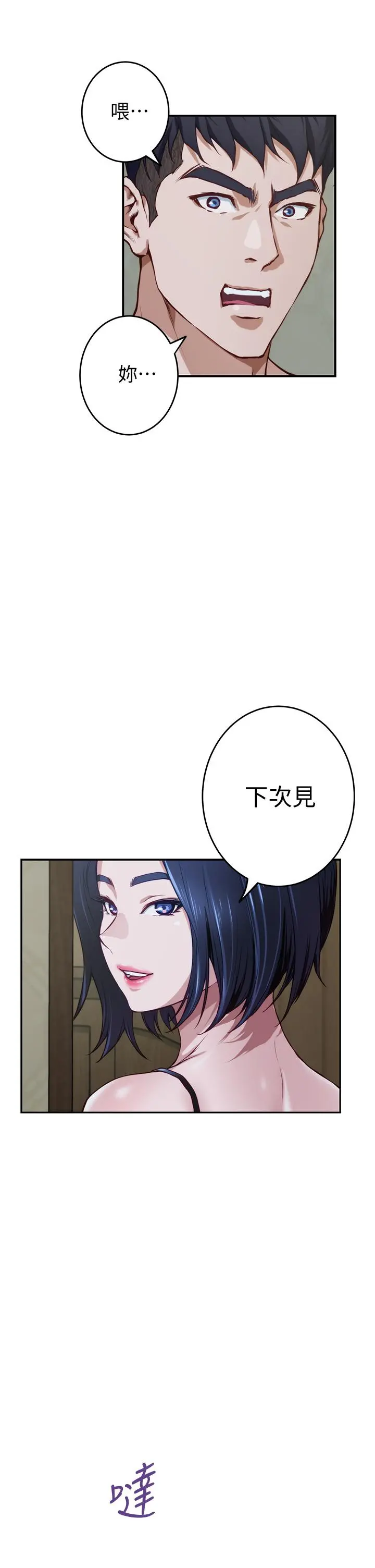 姊姊的房间 第9话-拨开内裤直接插入 第72页