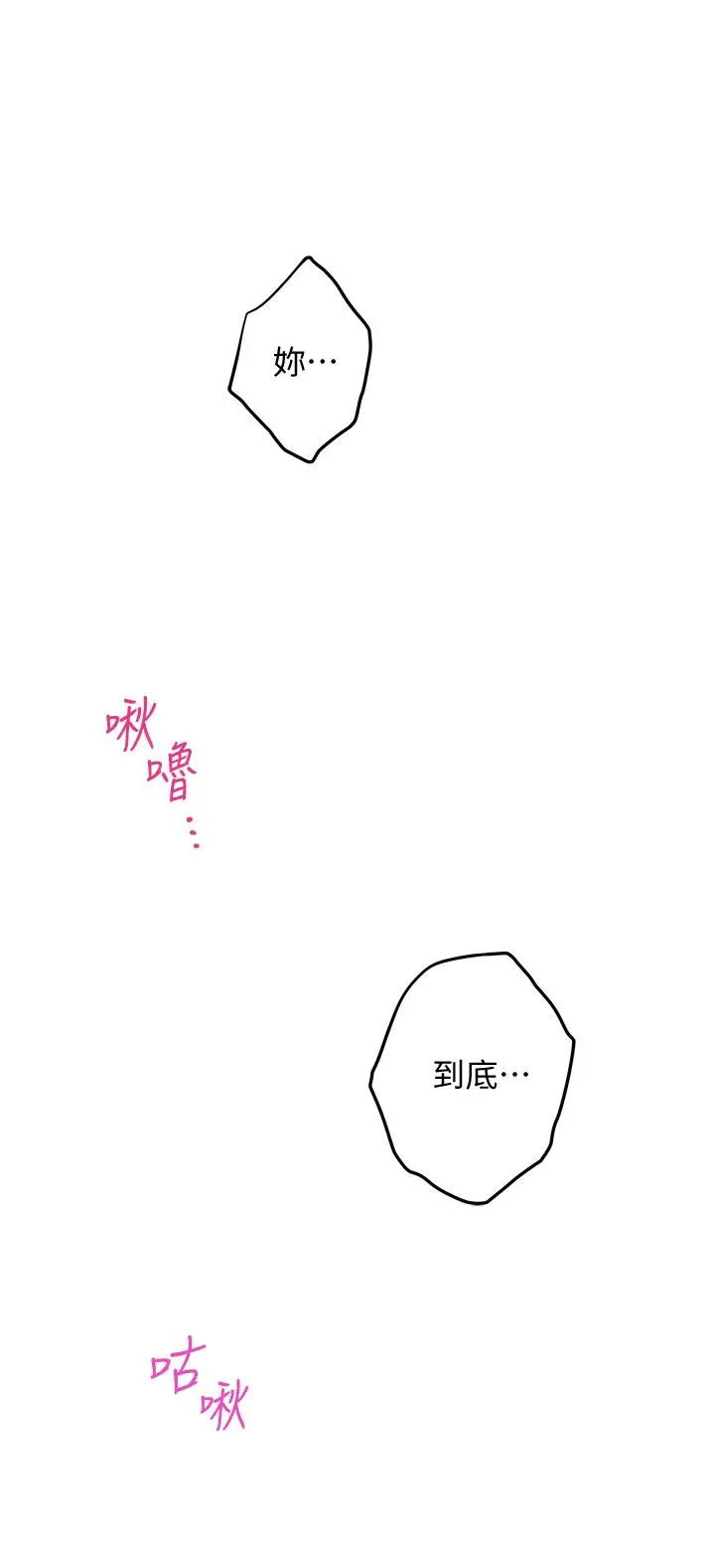姊姊的房间 第9话-拨开内裤直接插入 第9页