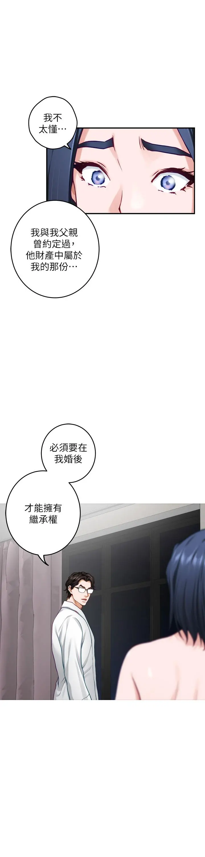 姊姊的房间 第40话-蹂躏未婚妻的好方法 第27页