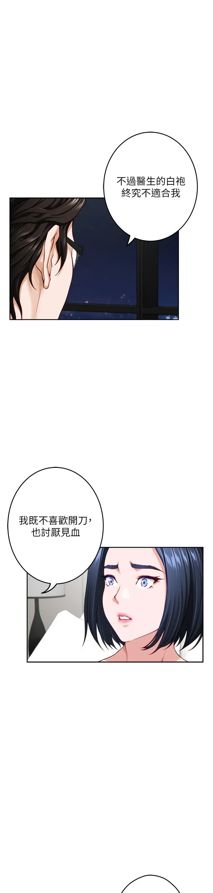 姊姊的房间 第40话-蹂躏未婚妻的好方法 第25页