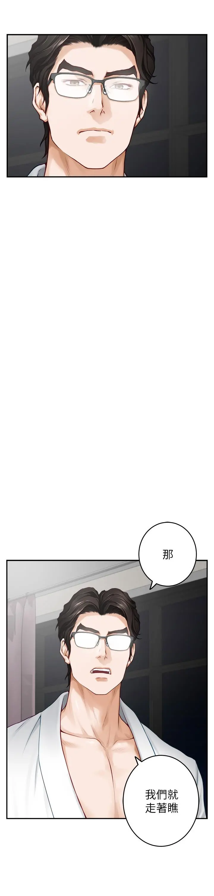 姊姊的房间 第40话-蹂躏未婚妻的好方法 第39页