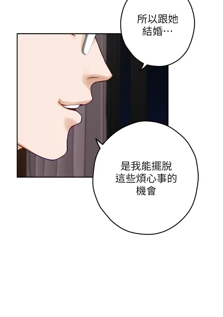 姊姊的房间 第40话-蹂躏未婚妻的好方法 第26页
