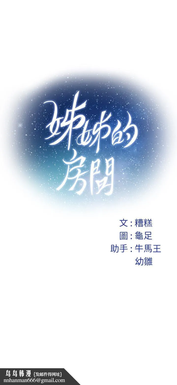 姊姊的房间 第40话-蹂躏未婚妻的好方法 第63页