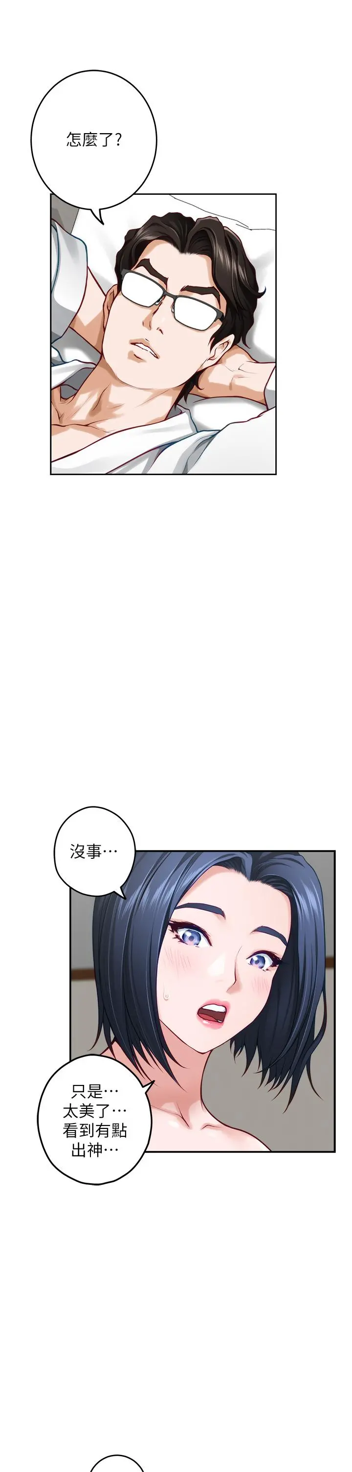 姊姊的房间 第40话-蹂躏未婚妻的好方法 第13页