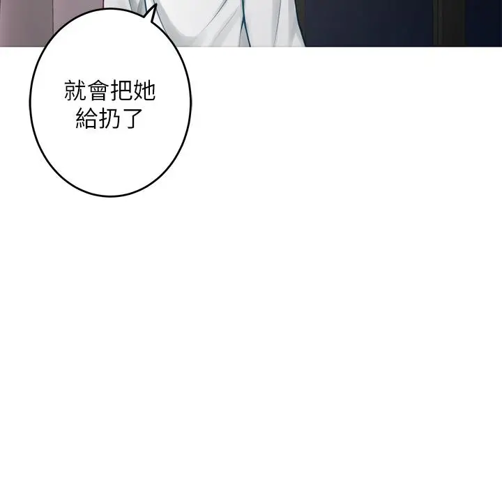 姊姊的房间 第40话-蹂躏未婚妻的好方法 第34页