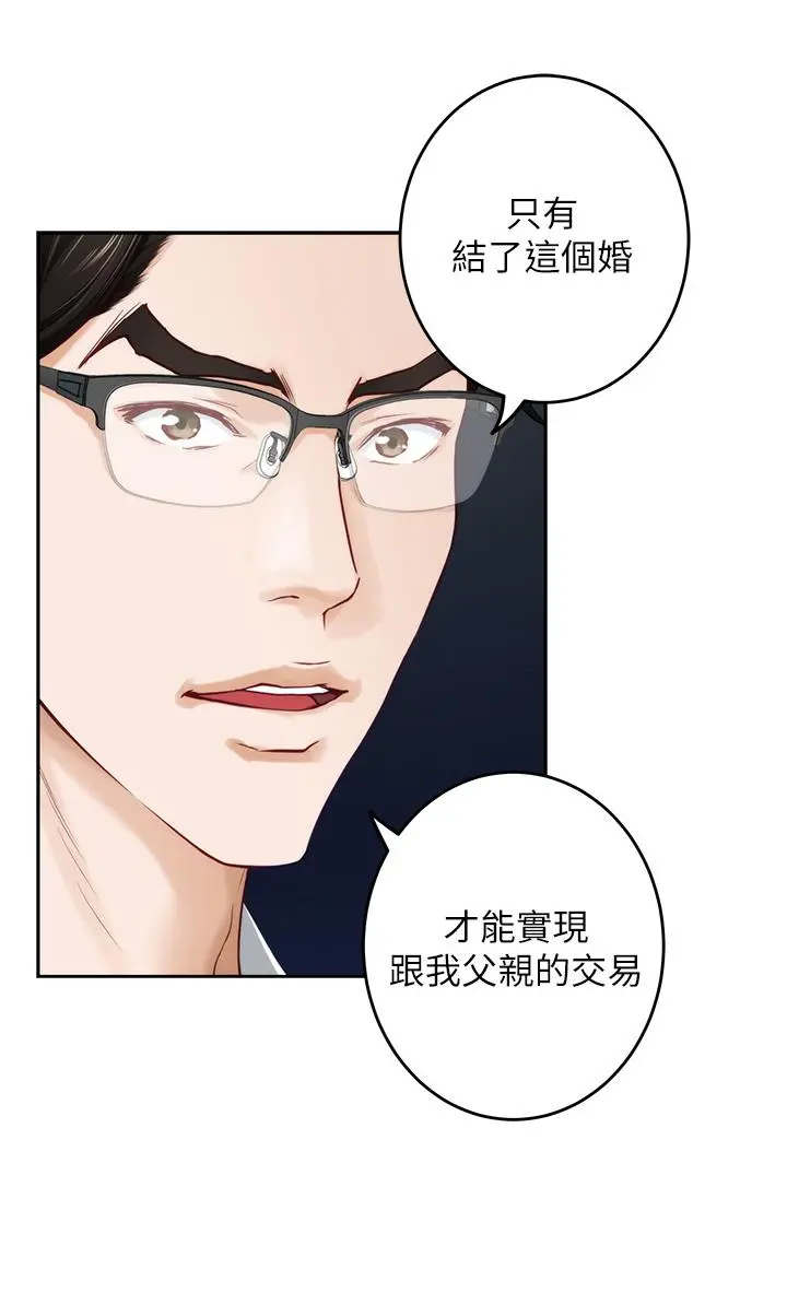 姊姊的房间 第40话-蹂躏未婚妻的好方法 第28页
