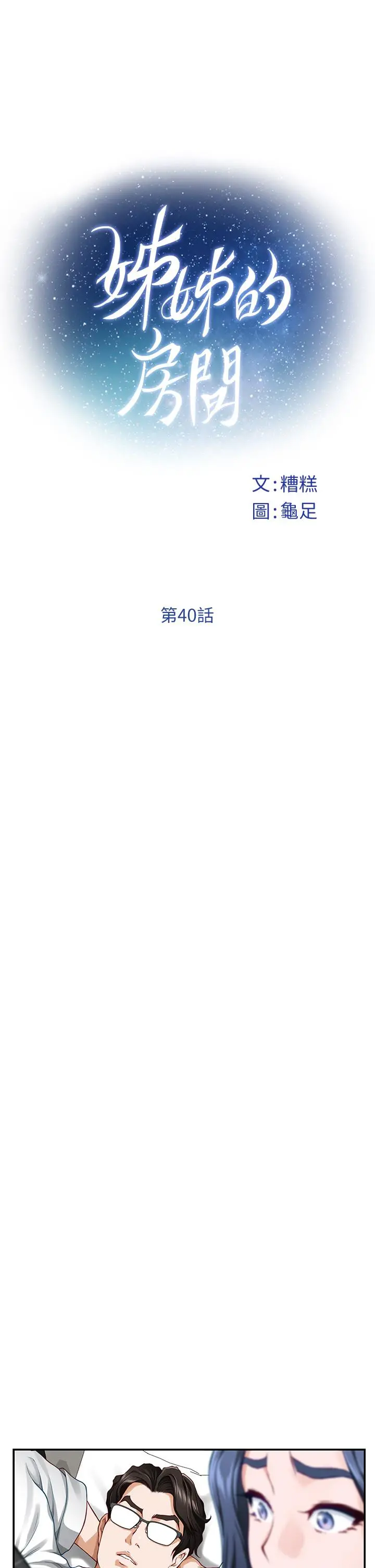 姊姊的房间 第40话-蹂躏未婚妻的好方法 第11页
