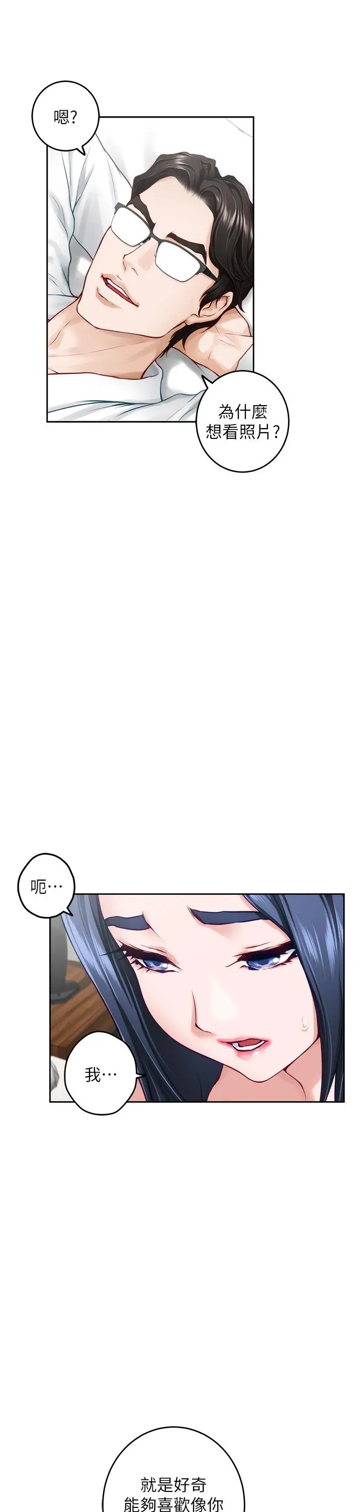 姊姊的房间 第40话-蹂躏未婚妻的好方法 第3页
