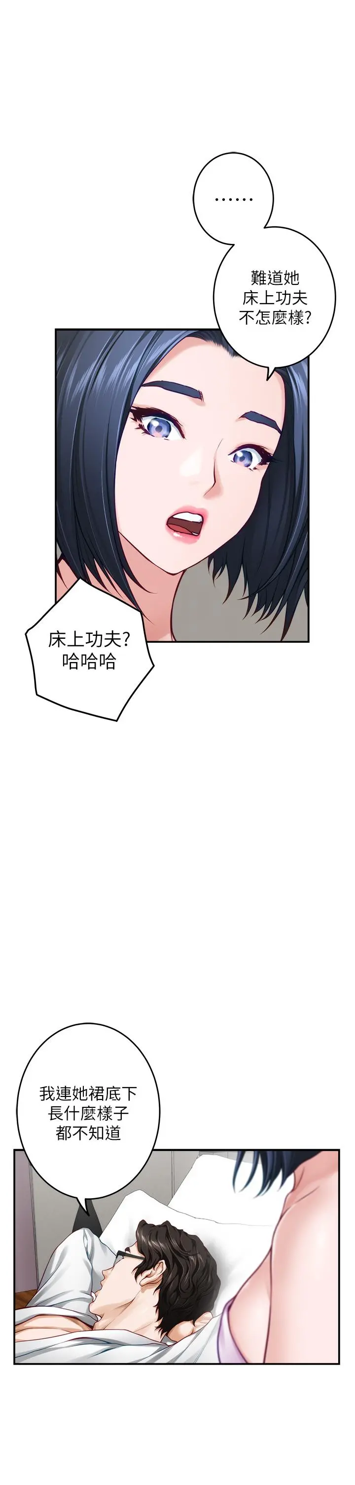 姊姊的房间 第40话-蹂躏未婚妻的好方法 第15页