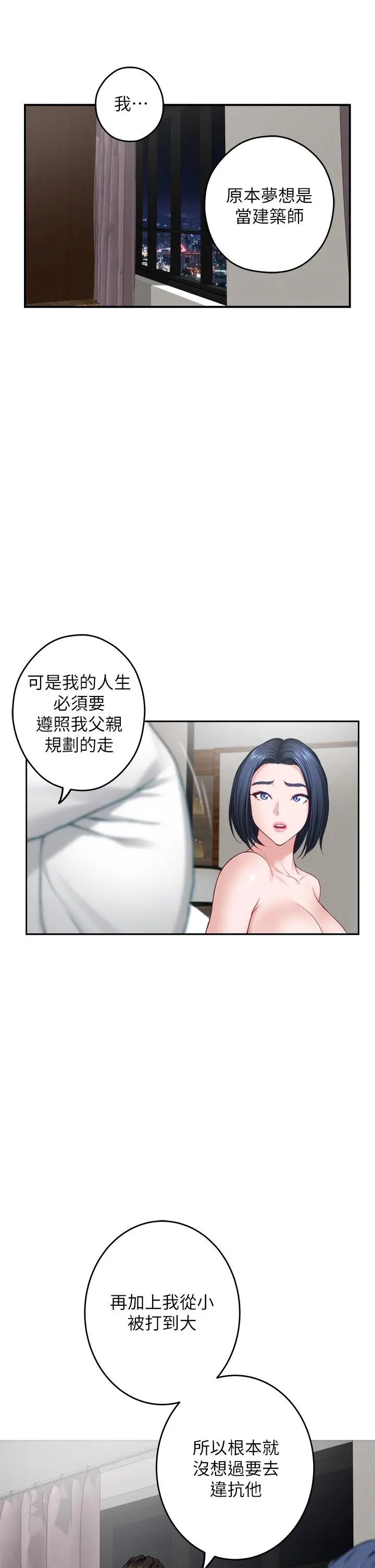 姊姊的房间 第40话-蹂躏未婚妻的好方法 第23页