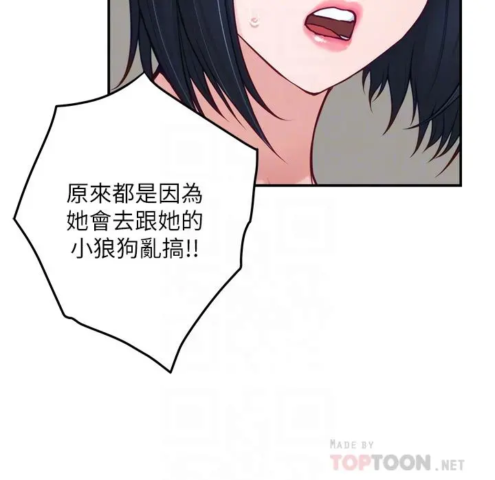 姊姊的房间 第40话-蹂躏未婚妻的好方法 第18页