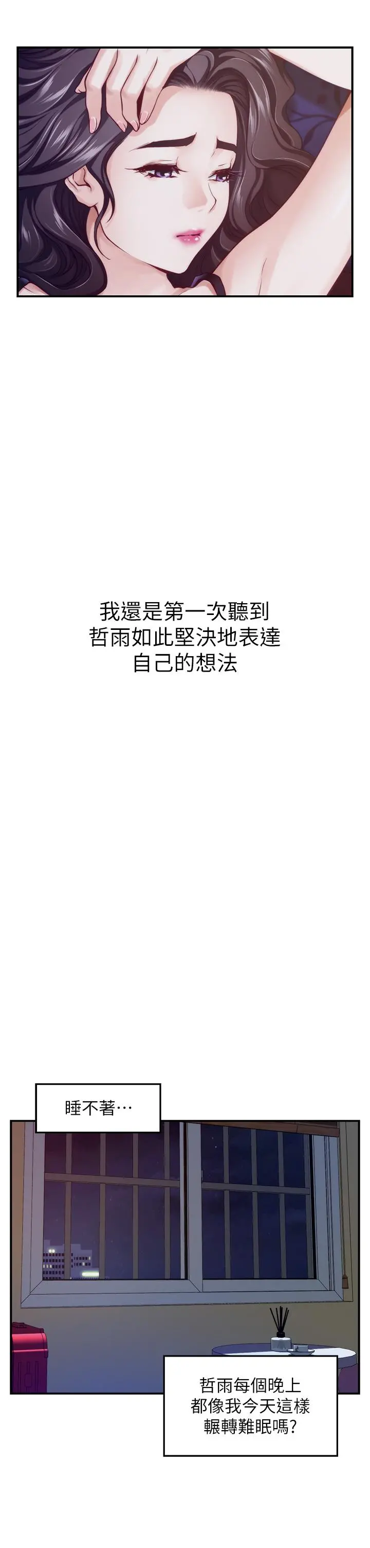 姊姊的房间 第40话-蹂躏未婚妻的好方法 第47页