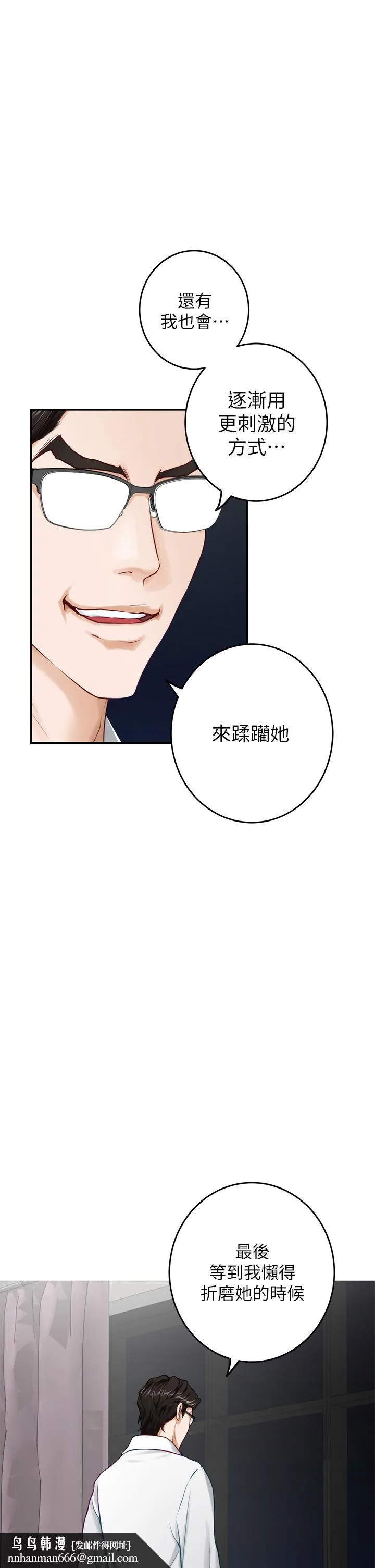 姊姊的房间 第40话-蹂躏未婚妻的好方法 第33页