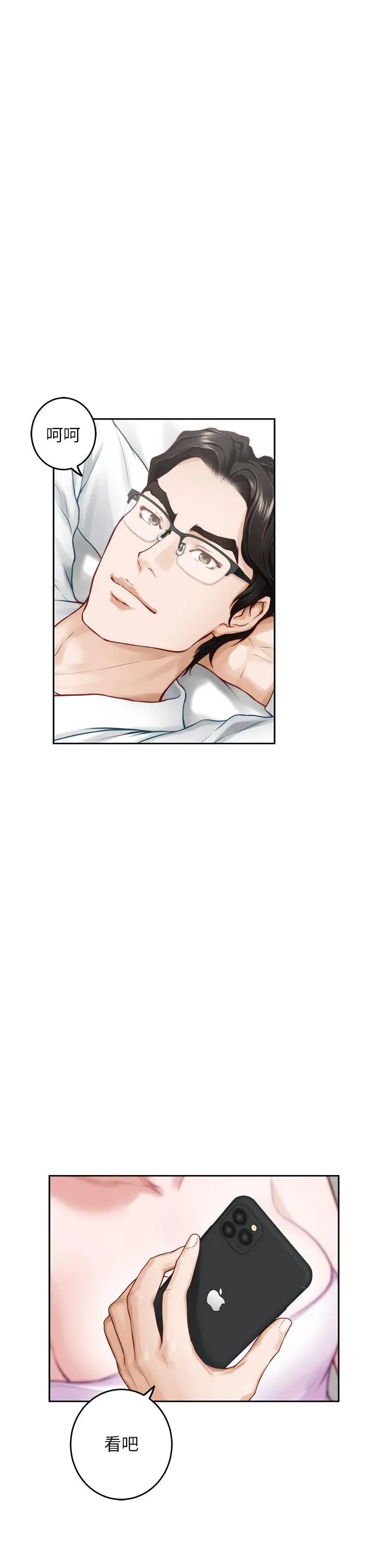姊姊的房间 第40话-蹂躏未婚妻的好方法 第5页
