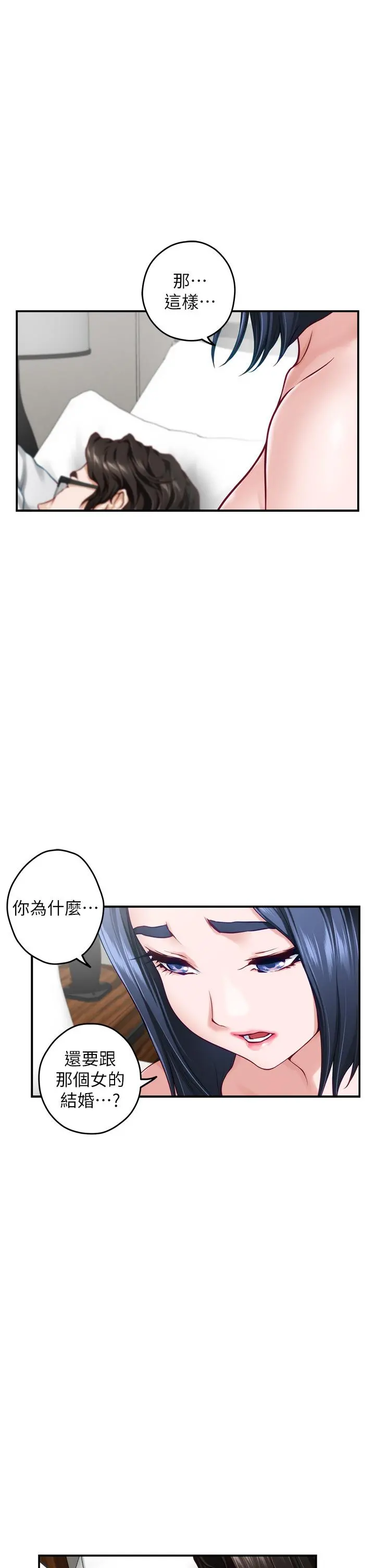姊姊的房间 第40话-蹂躏未婚妻的好方法 第21页