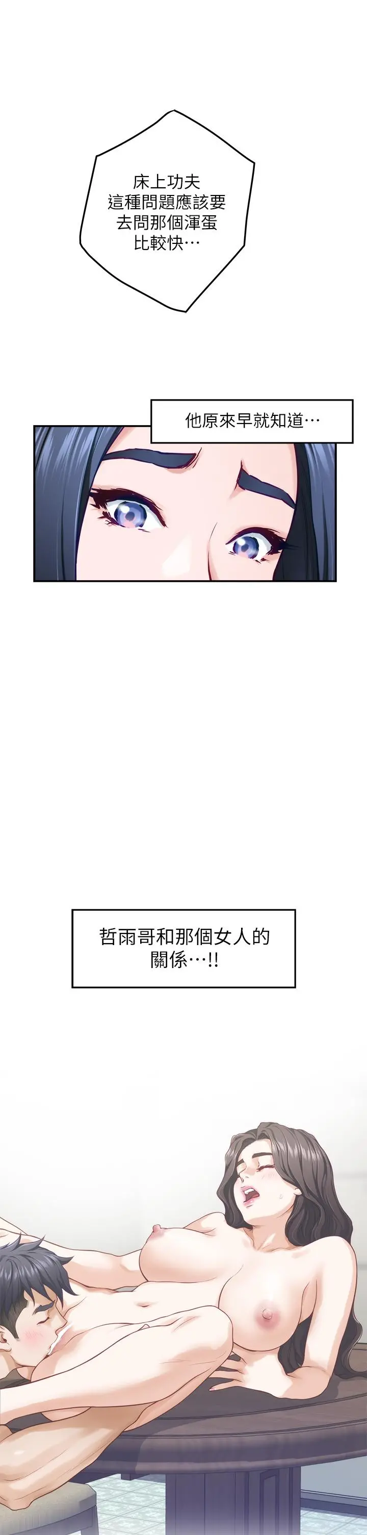 姊姊的房间 第40话-蹂躏未婚妻的好方法 第19页