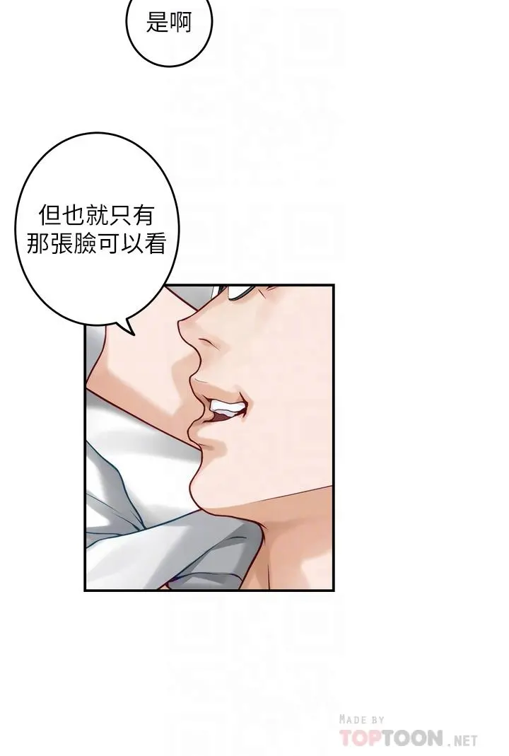 姊姊的房间 第40话-蹂躏未婚妻的好方法 第14页