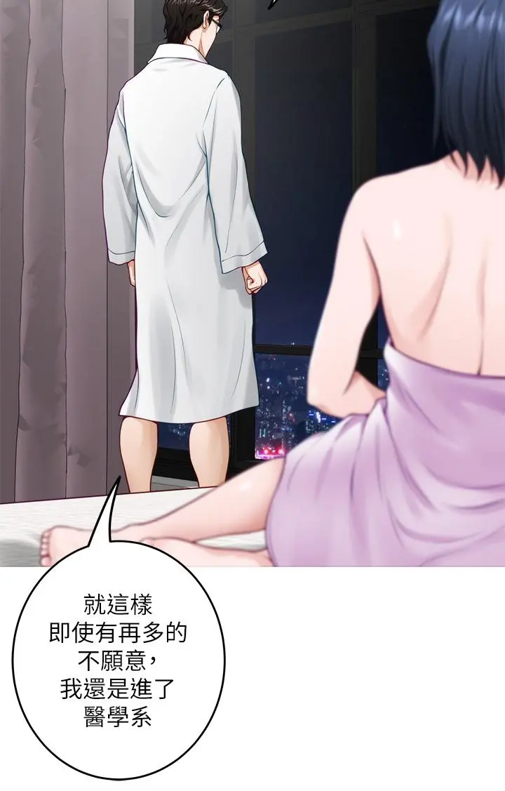 姊姊的房间 第40话-蹂躏未婚妻的好方法 第24页