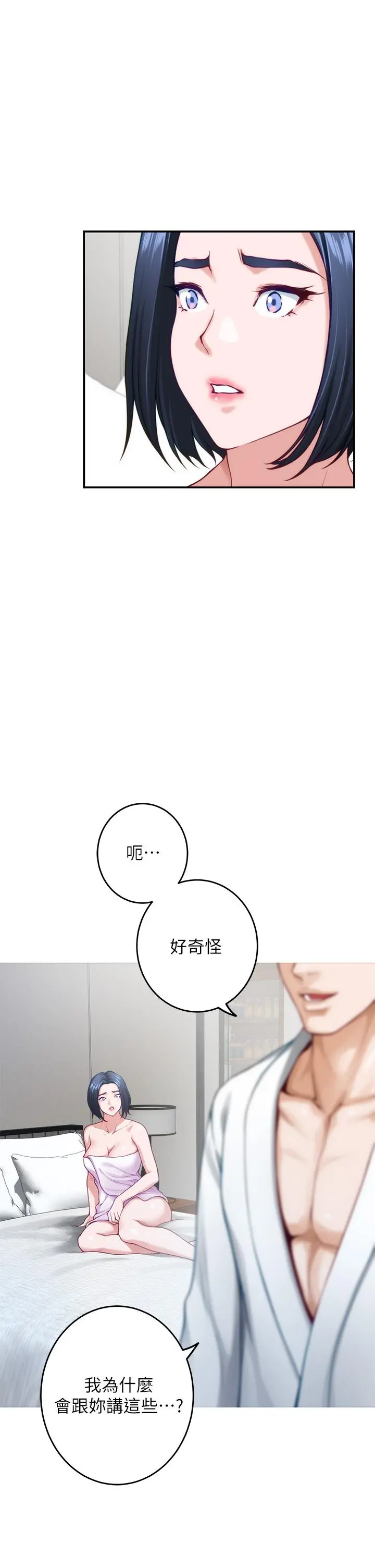 姊姊的房间 第40话-蹂躏未婚妻的好方法 第29页