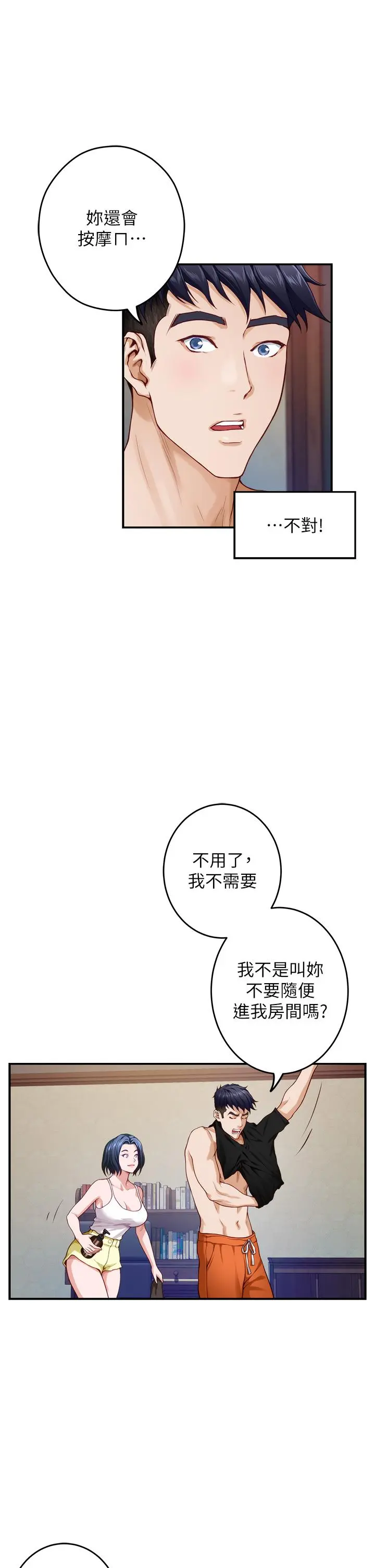 姊姊的房间 第35话-沐浴后的色情按摩 第21页