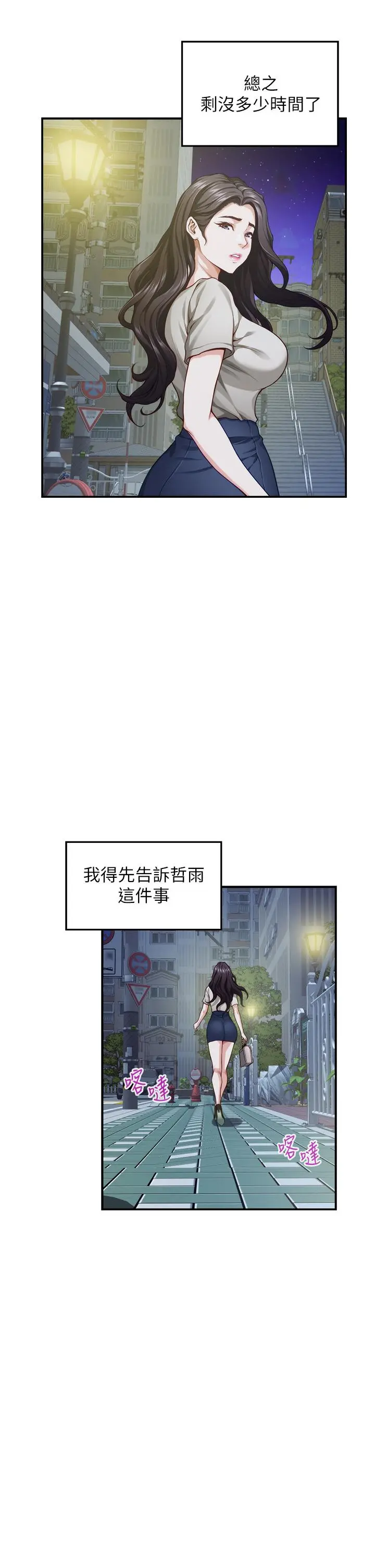 姊姊的房间 第35话-沐浴后的色情按摩 第29页