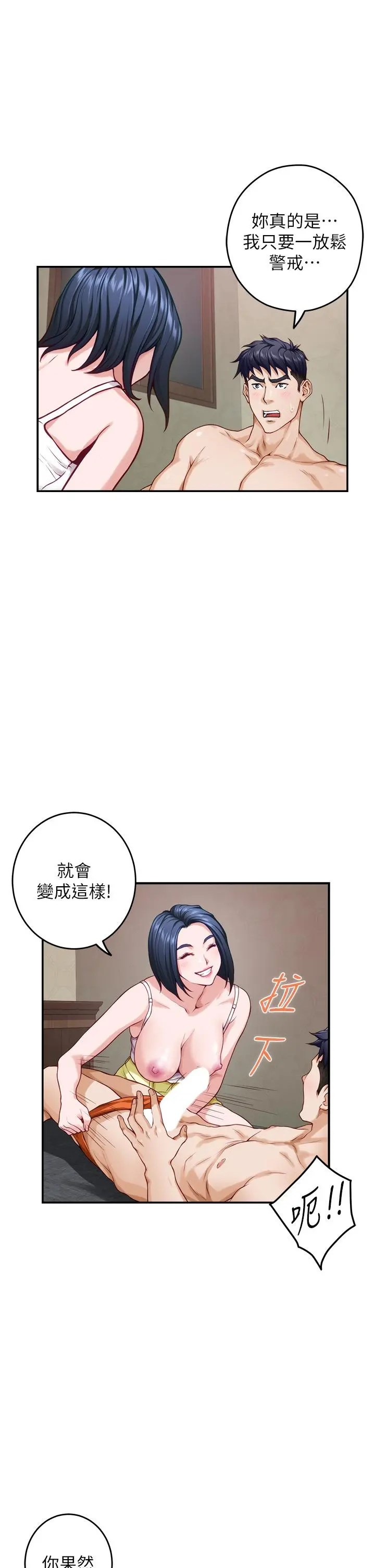 姊姊的房间 第35话-沐浴后的色情按摩 第43页