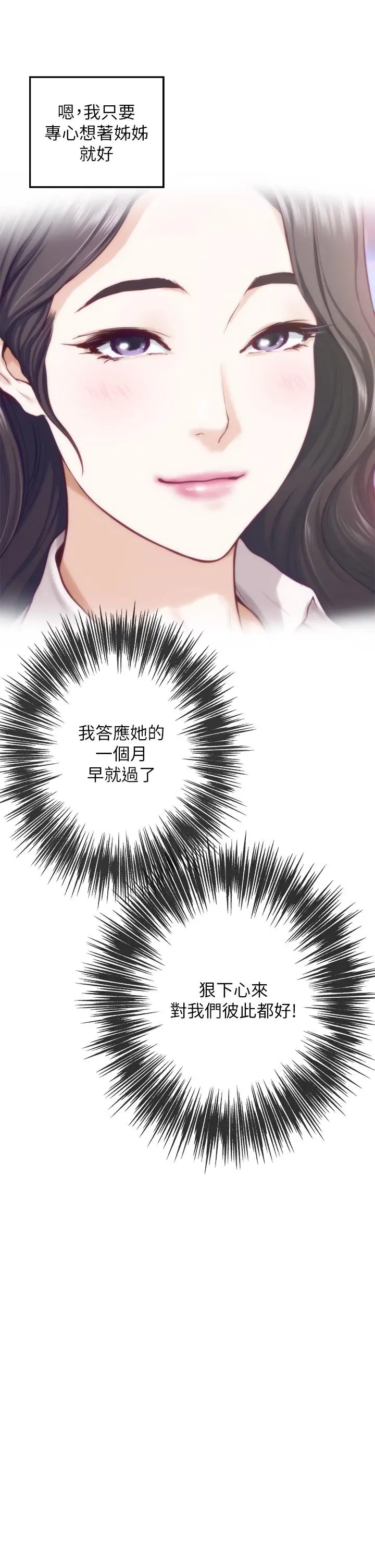 姊姊的房间 第35话-沐浴后的色情按摩 第17页