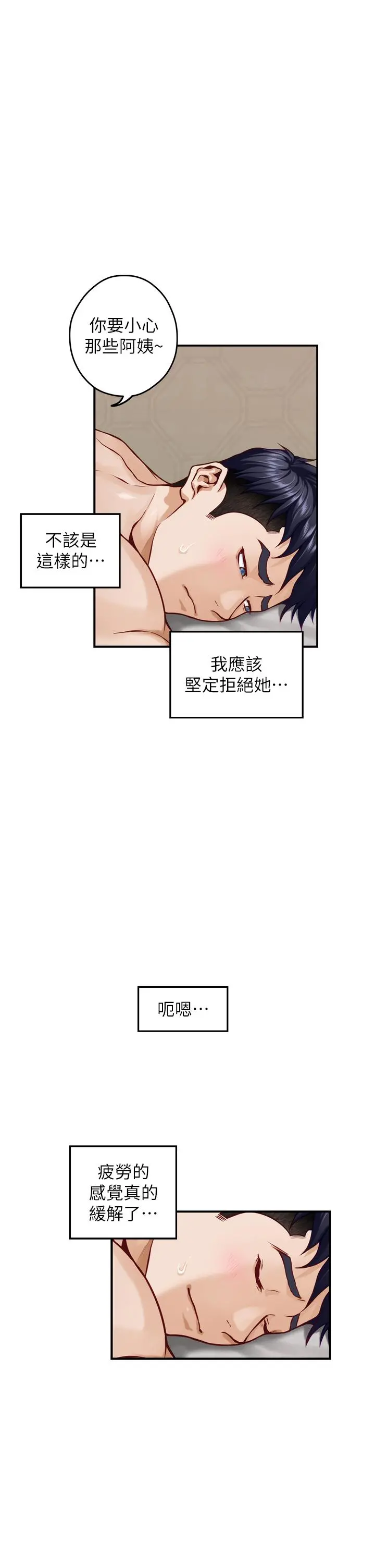 姊姊的房间 第35话-沐浴后的色情按摩 第35页
