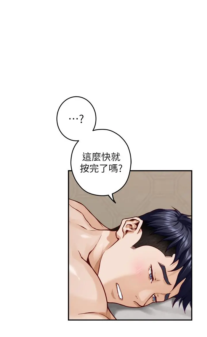 姊姊的房间 第35话-沐浴后的色情按摩 第38页