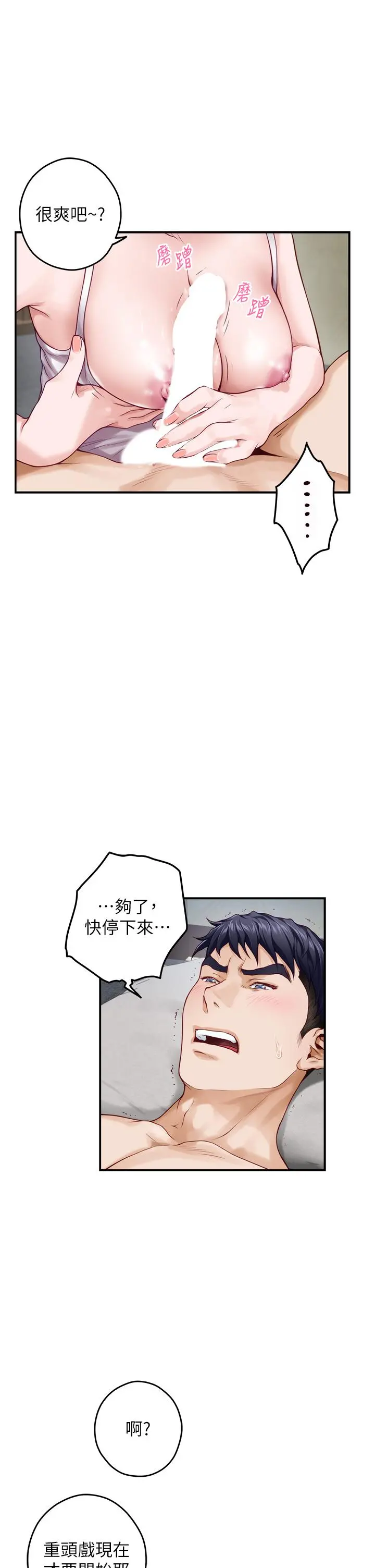 姊姊的房间 第35话-沐浴后的色情按摩 第47页