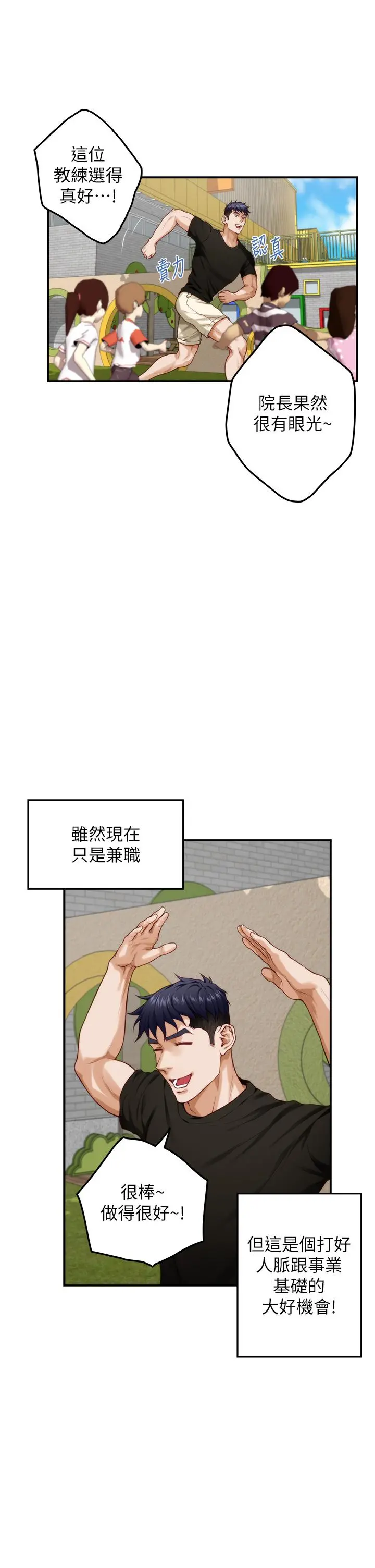 姊姊的房间 第35话-沐浴后的色情按摩 第3页