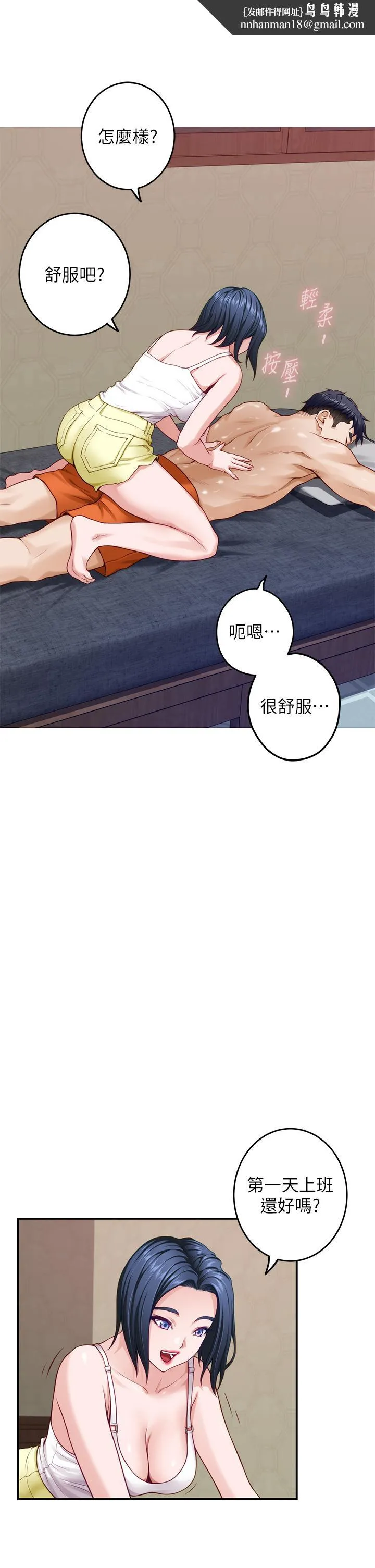 姊姊的房间 第35话-沐浴后的色情按摩 第33页