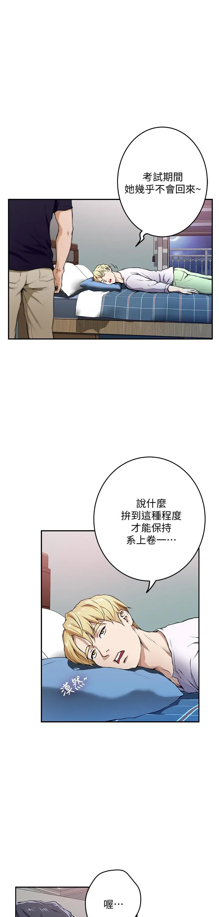 姊姊的房间 第2话-姐姐是第一个 第13页
