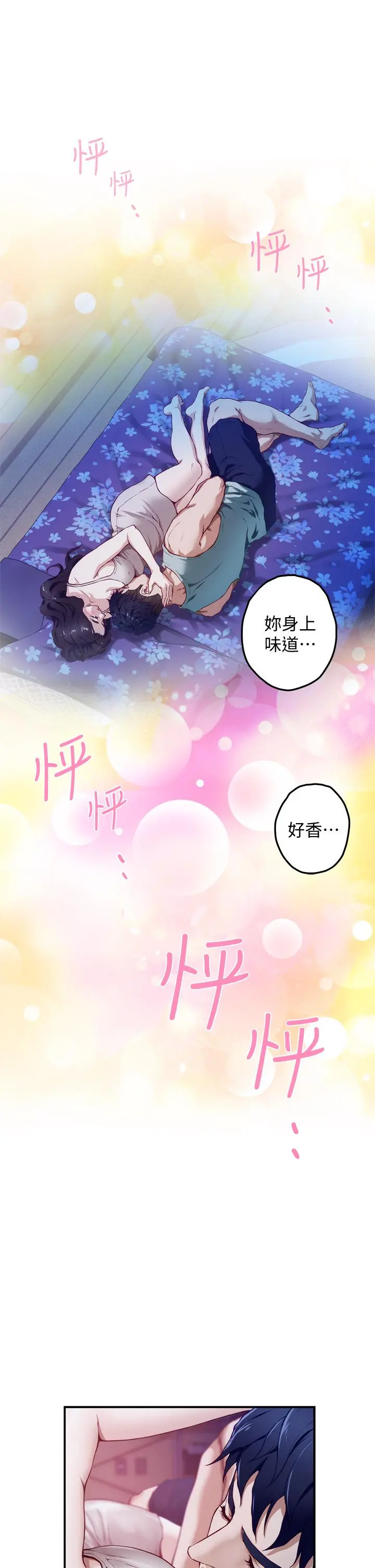 姊姊的房间 第2话-姐姐是第一个 第72页