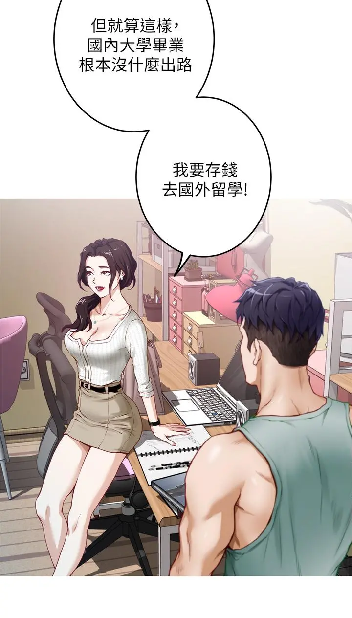 姊姊的房间 第2话-姐姐是第一个 第50页
