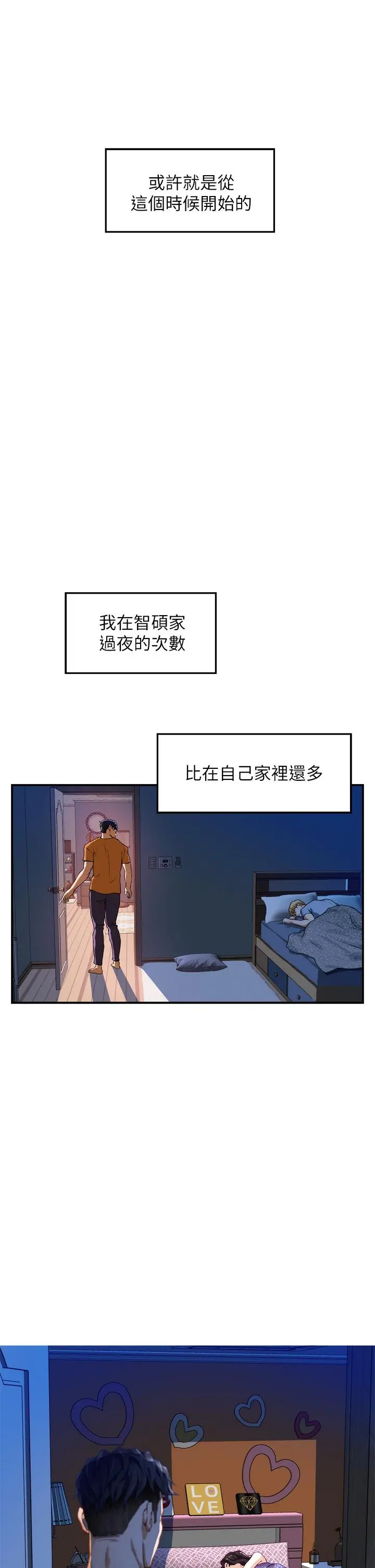 姊姊的房间 第2话-姐姐是第一个 第77页