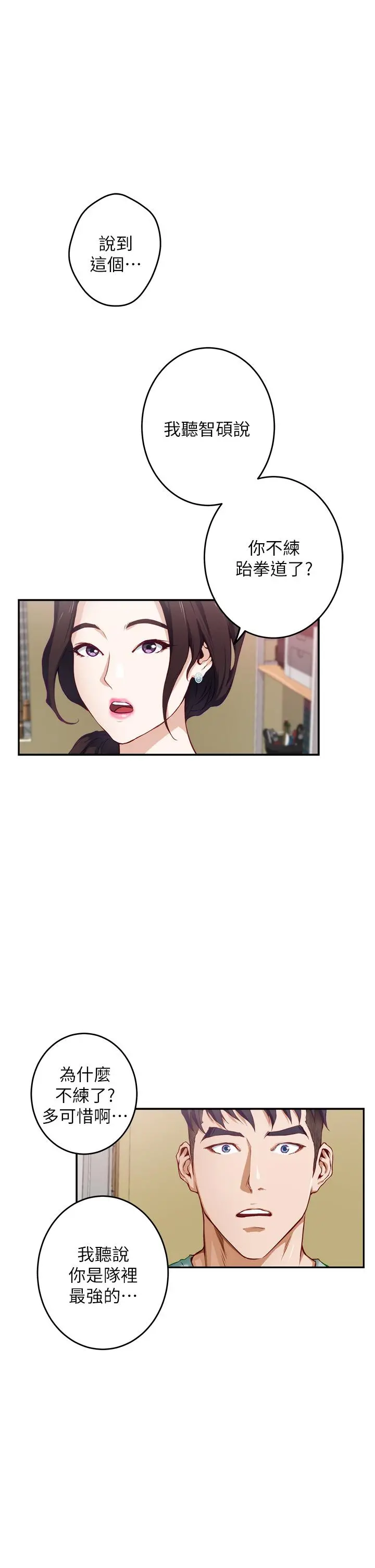 姊姊的房间 第2话-姐姐是第一个 第51页