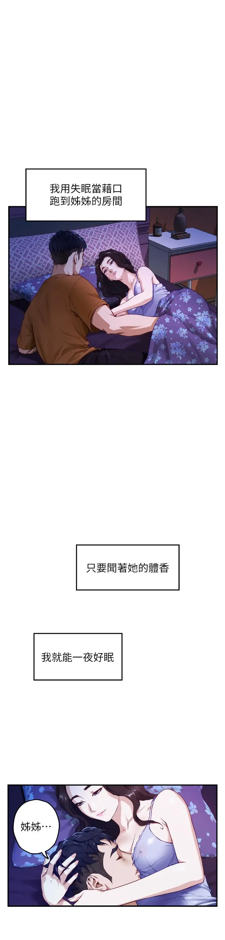 姊姊的房间 第2话-姐姐是第一个 第79页