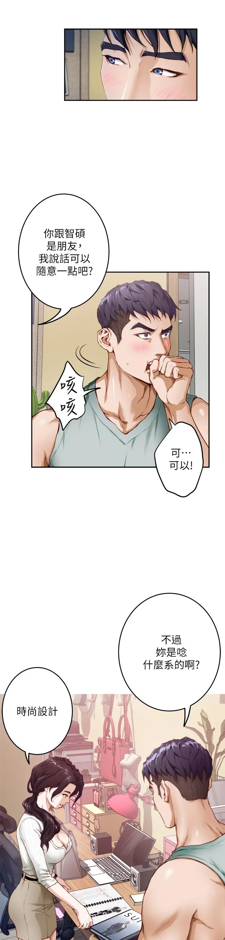 姊姊的房间 第2话-姐姐是第一个 第47页