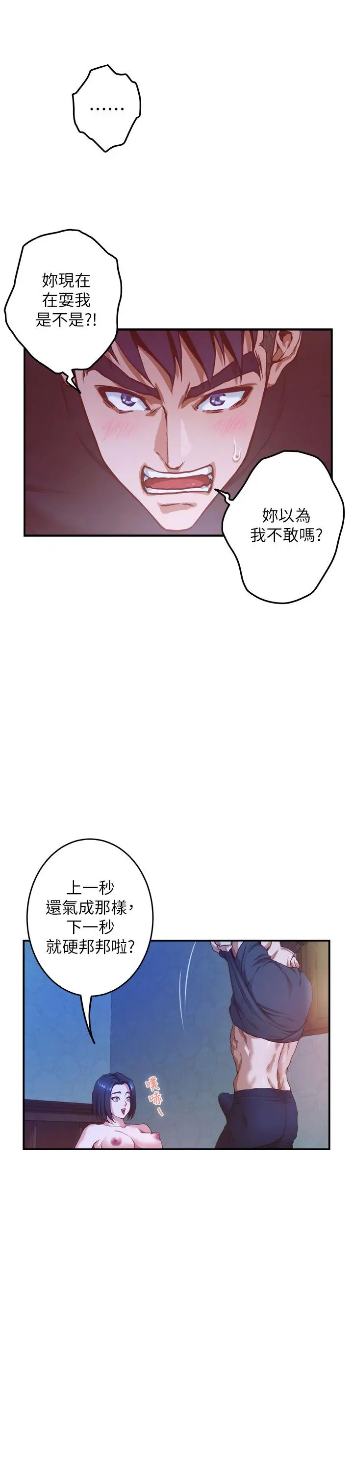 姊姊的房间 第6话-快把又大又粗的肉棒放进来 第41页