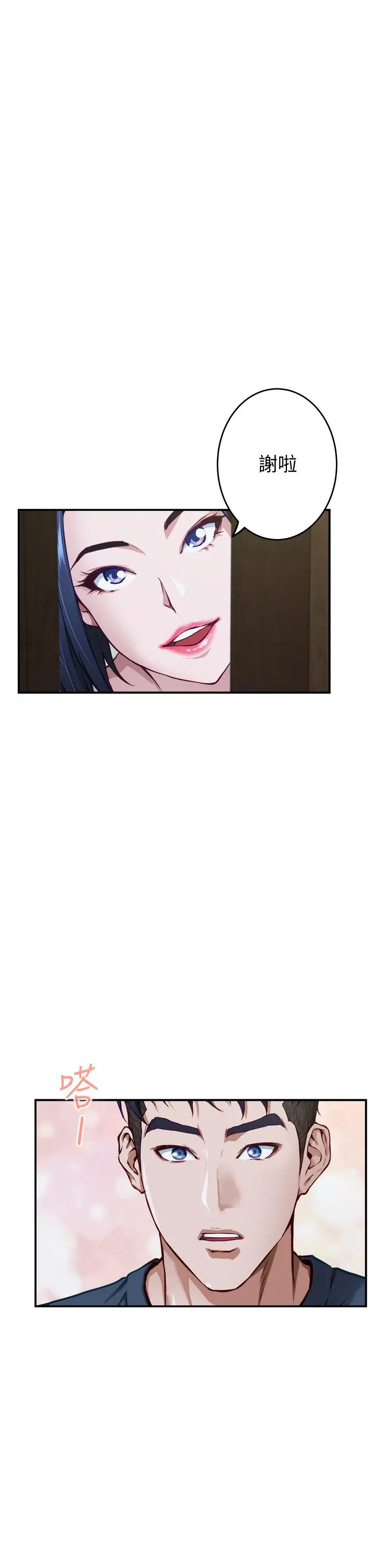 姊姊的房间 第6话-快把又大又粗的肉棒放进来 第7页