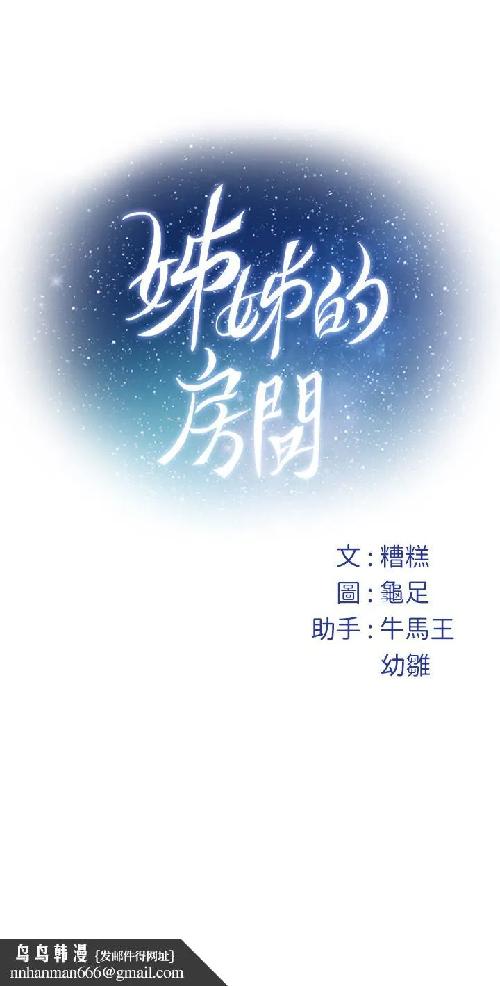 姊姊的房间 第6话-快把又大又粗的肉棒放进来 第72页