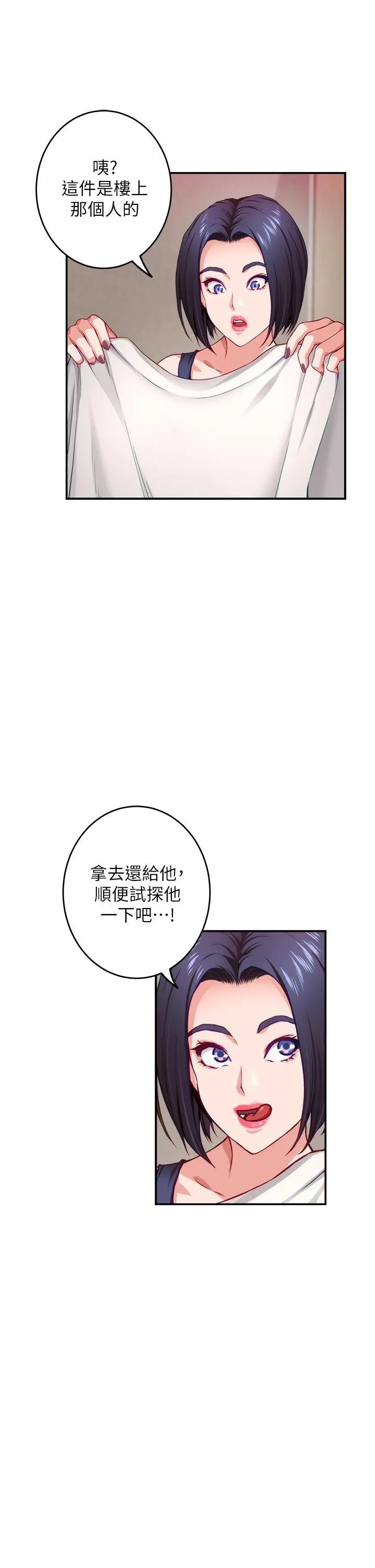 姊姊的房间 第6话-快把又大又粗的肉棒放进来 第63页