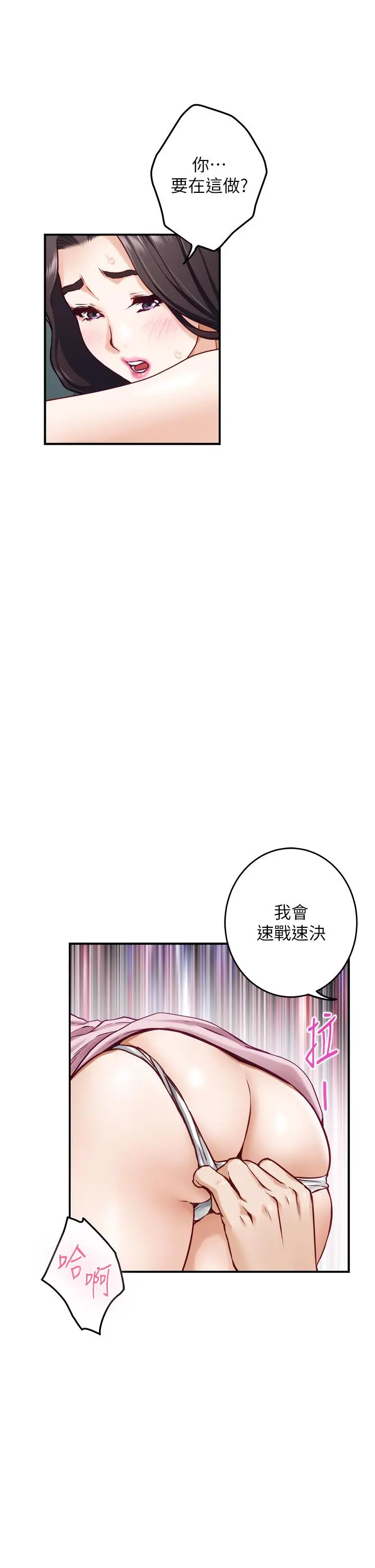 姊姊的房间 第33话-咖啡厅厕所的刺激性爱 第44页